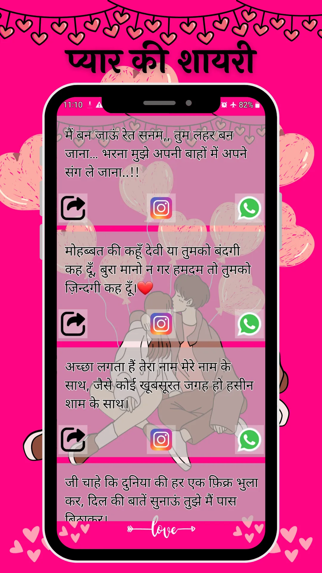 Romantic Shayari 2024 - लव SMS | Indus Appstore | Screenshot