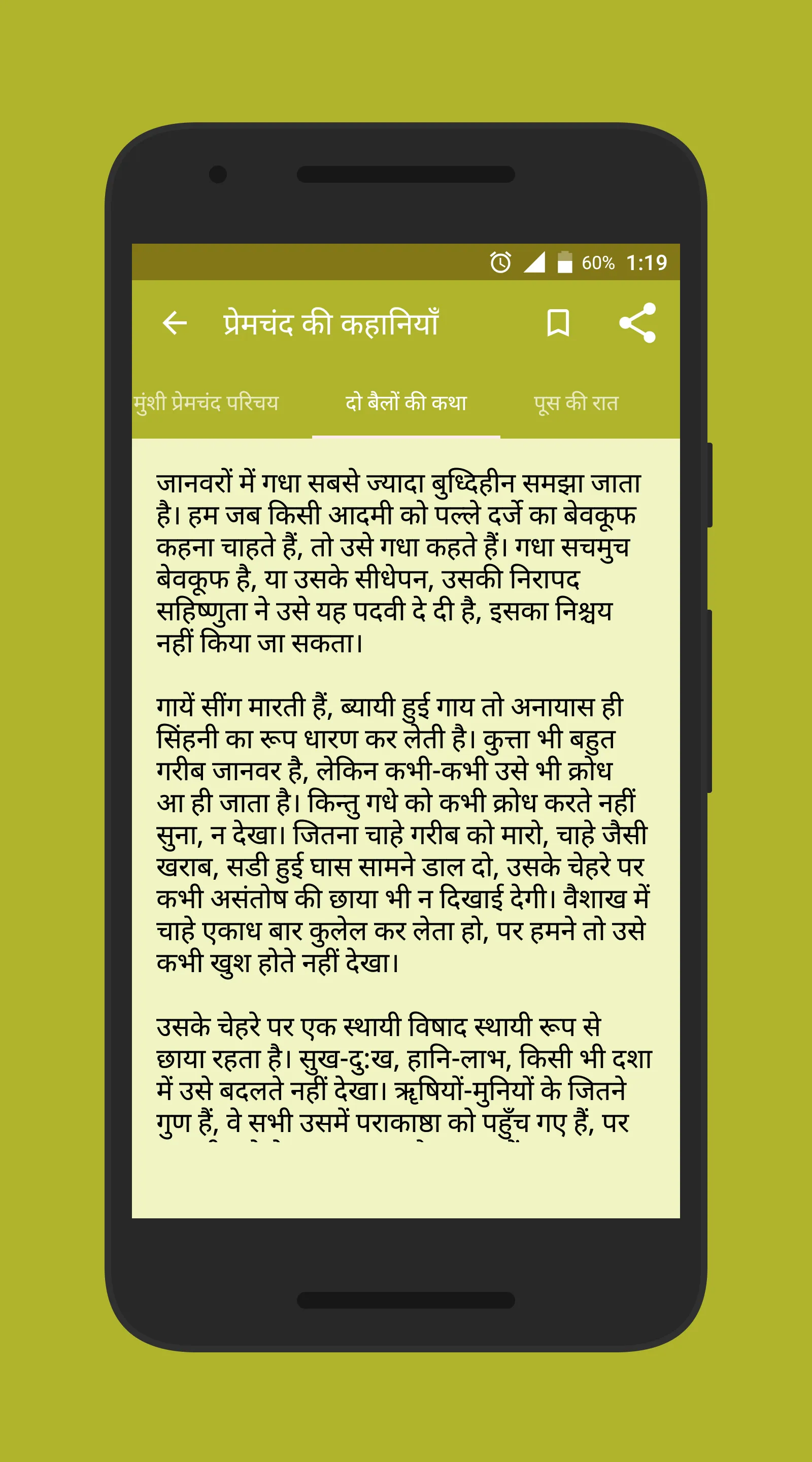 प्रेमचंद Premchand Stories | Indus Appstore | Screenshot