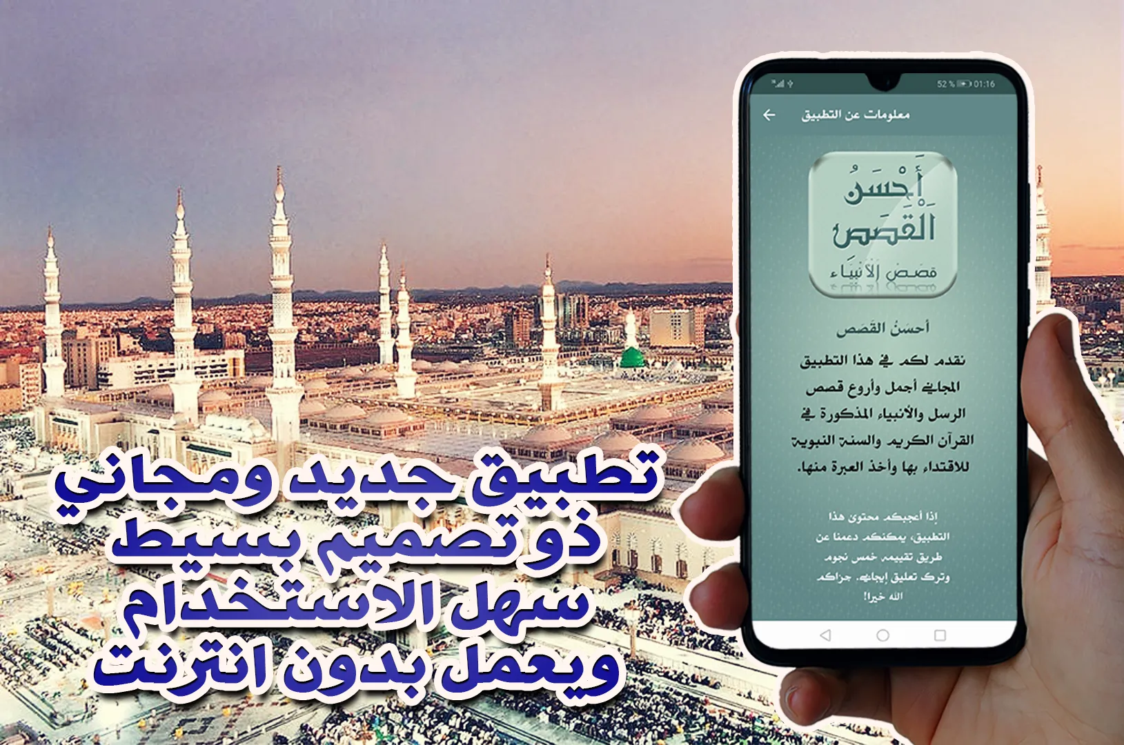 أحسن القصص - قصص الأنبياء | Indus Appstore | Screenshot