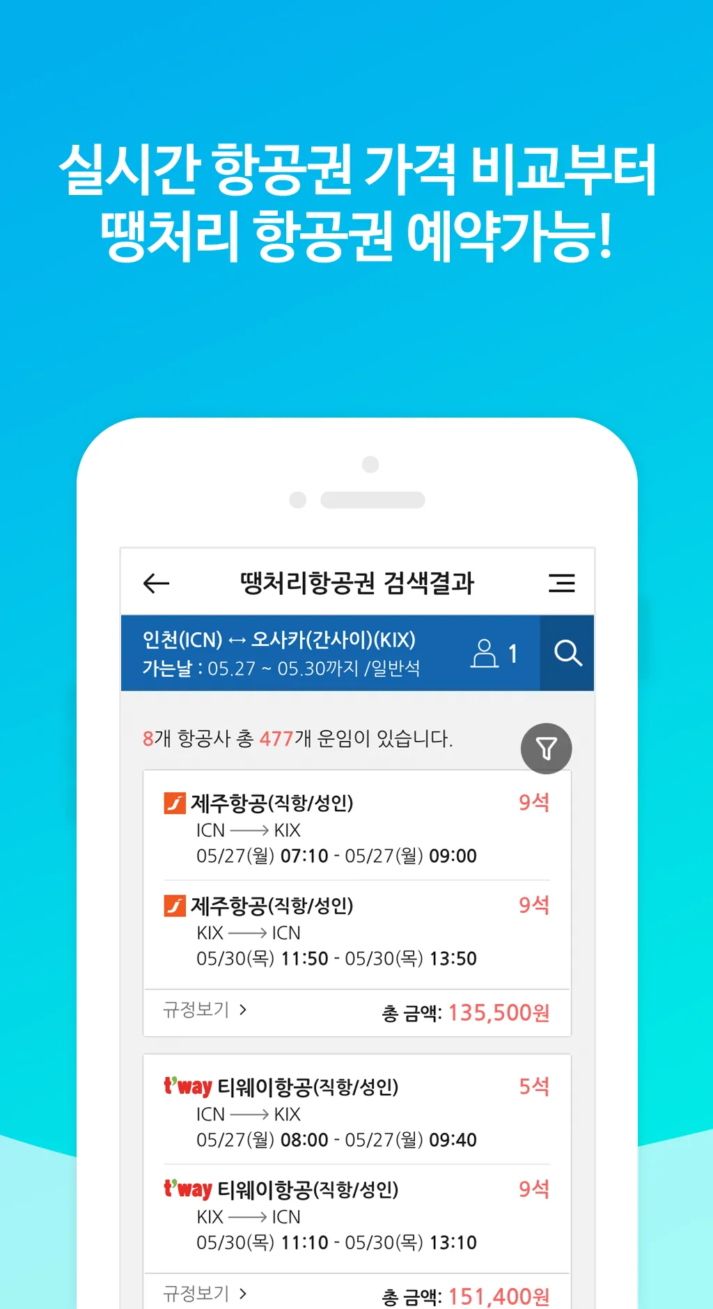 땡처리닷컴 - 땡처리항공, 제주도항공권/제주렌터카 예약 | Indus Appstore | Screenshot