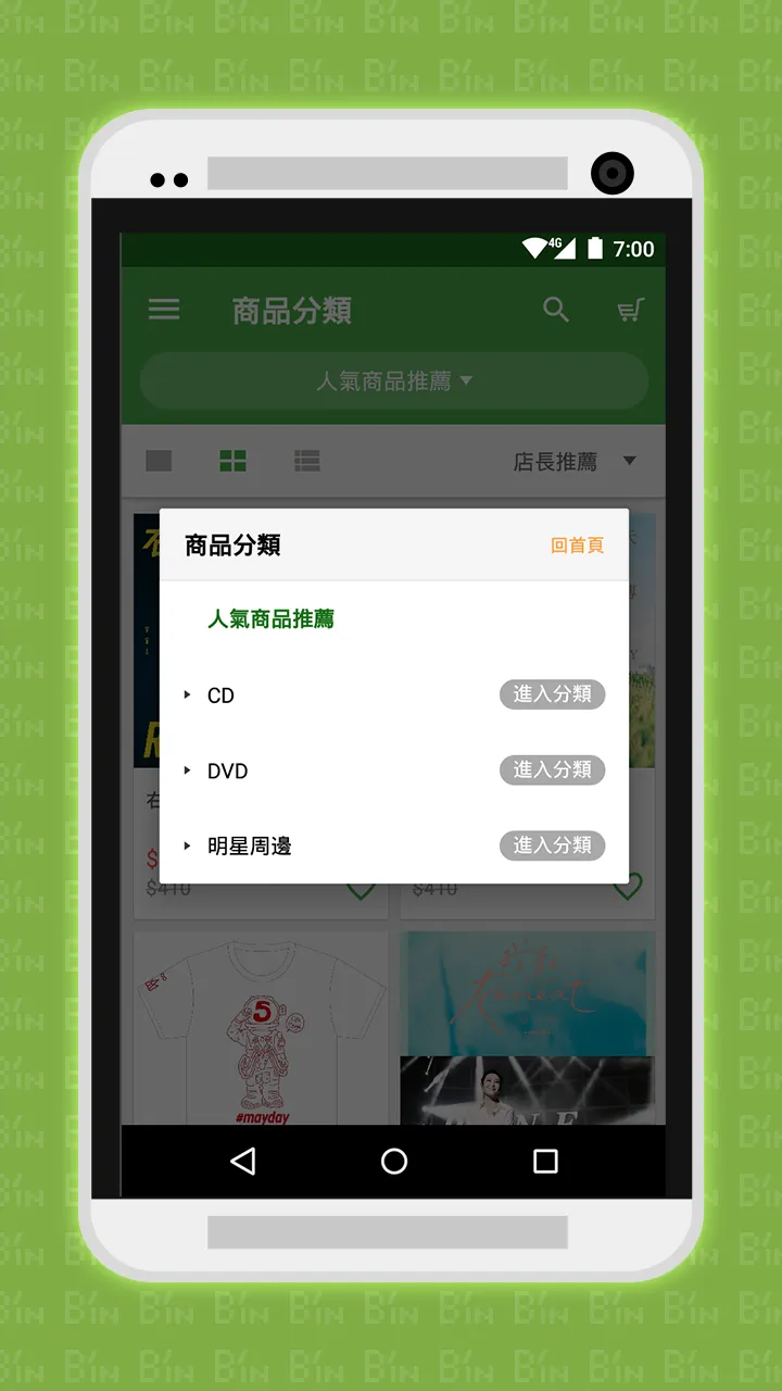 相信音樂線上購物 | Indus Appstore | Screenshot