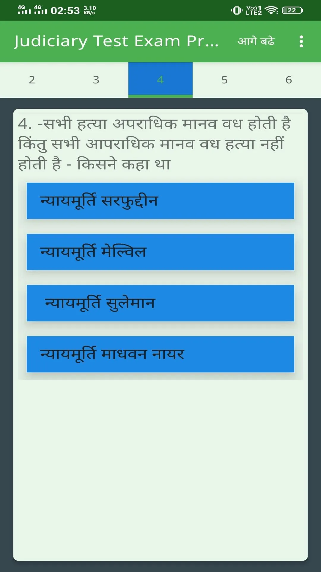 Judiciary Test MCQ in Hindi | Indus Appstore | Screenshot