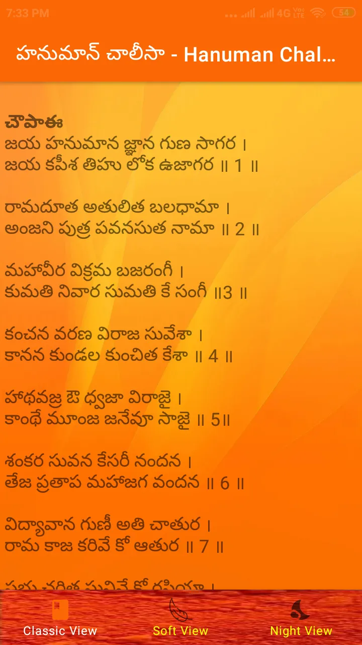 Telugu Hanuman Chalisa | Indus Appstore | Screenshot