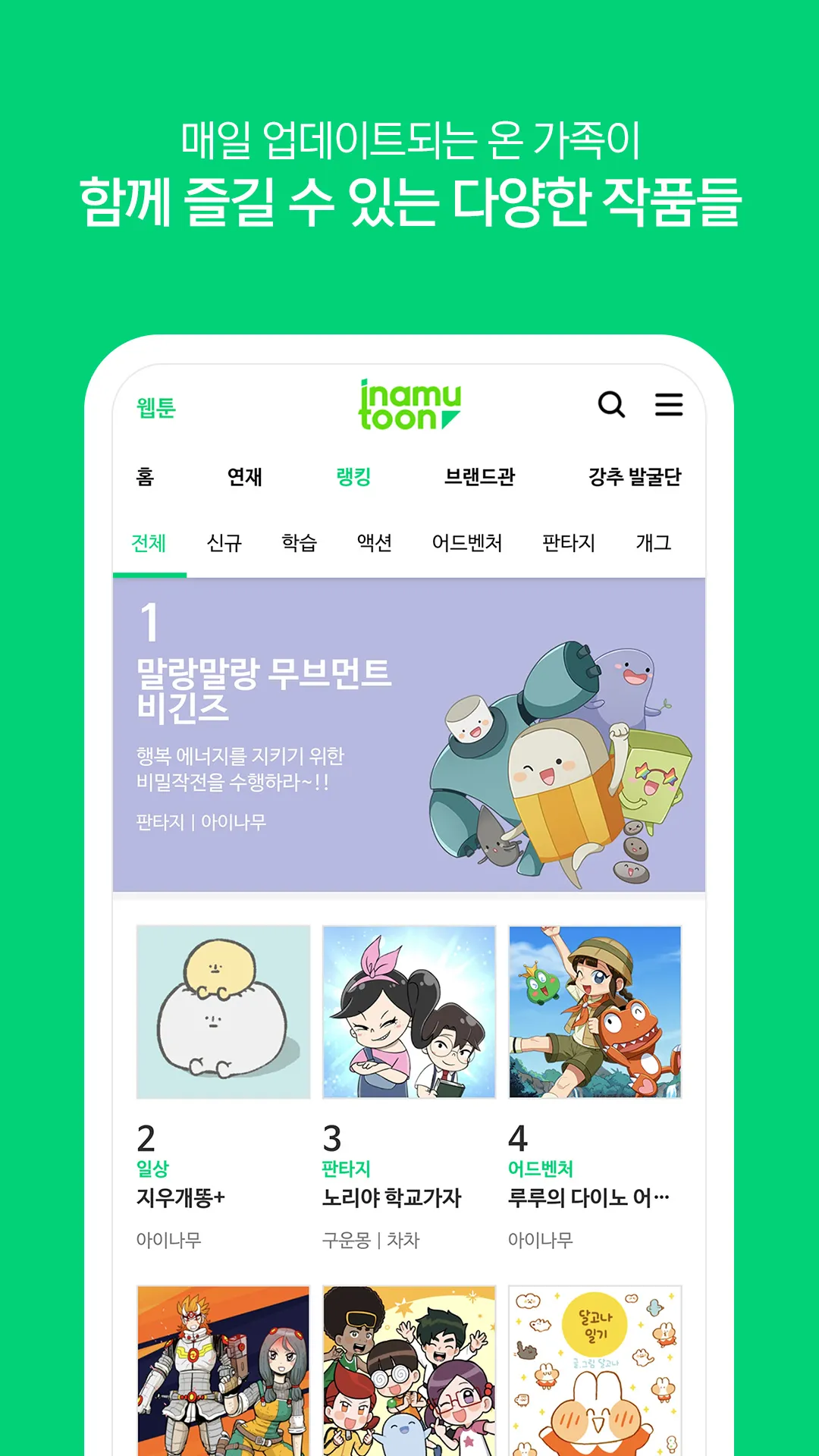 아이나무툰 - inamutoon | Indus Appstore | Screenshot