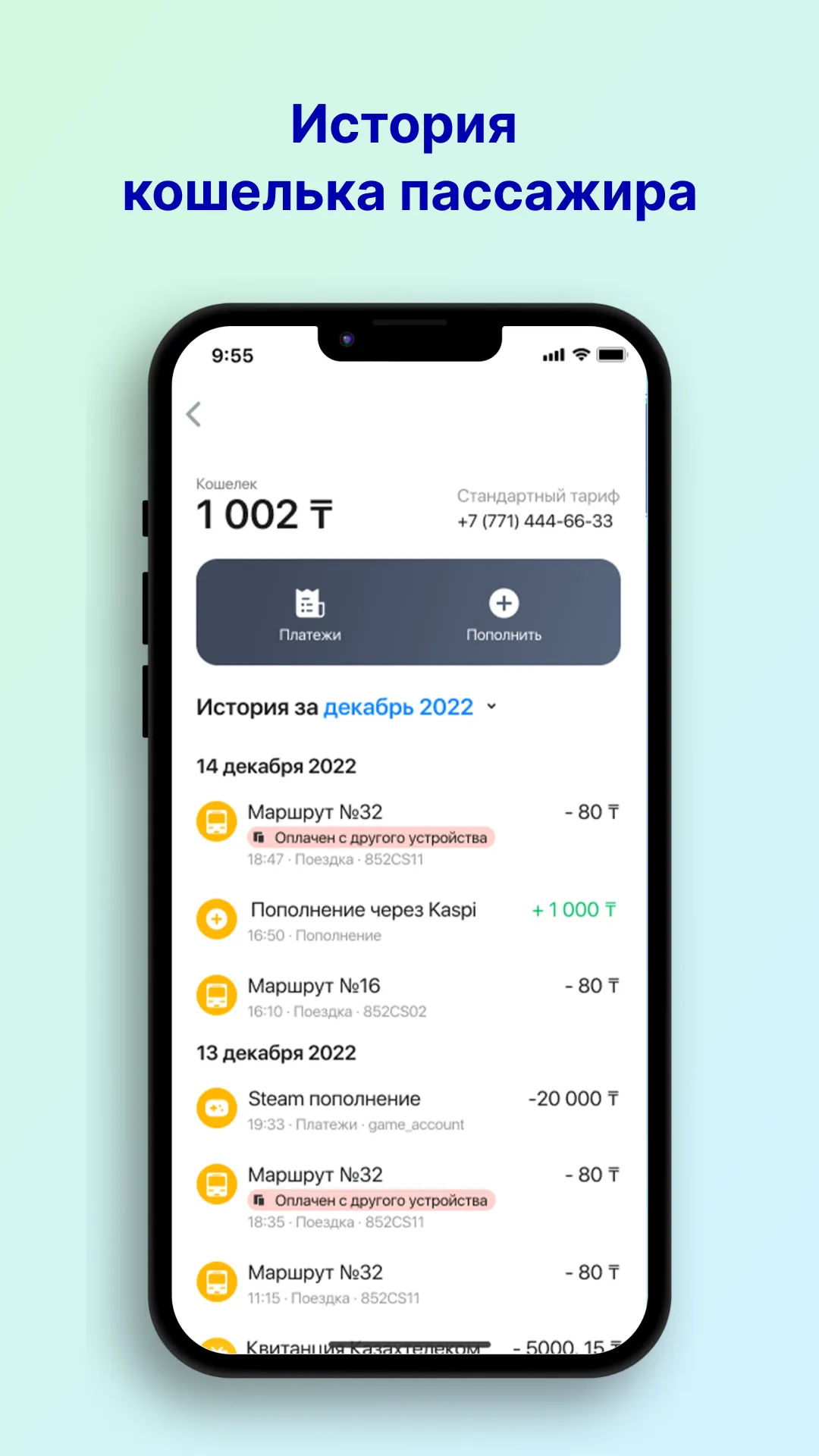 Avtobys - оплата проезда | Indus Appstore | Screenshot