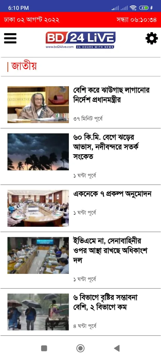 BD24Live - Bangla News Portal | Indus Appstore | Screenshot