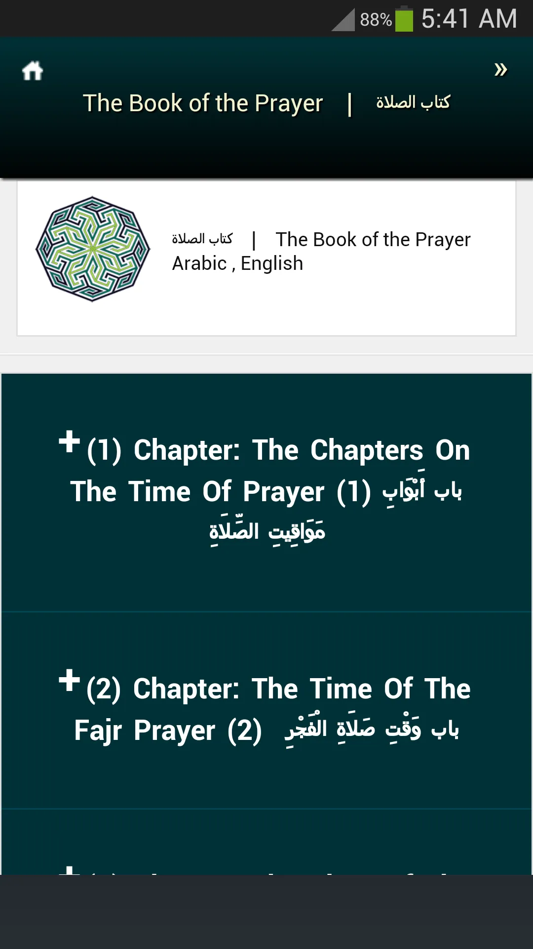 Sunan Ibn Majah | Indus Appstore | Screenshot