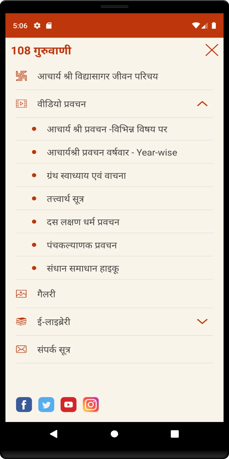 108 गुरुवाणी | Indus Appstore | Screenshot