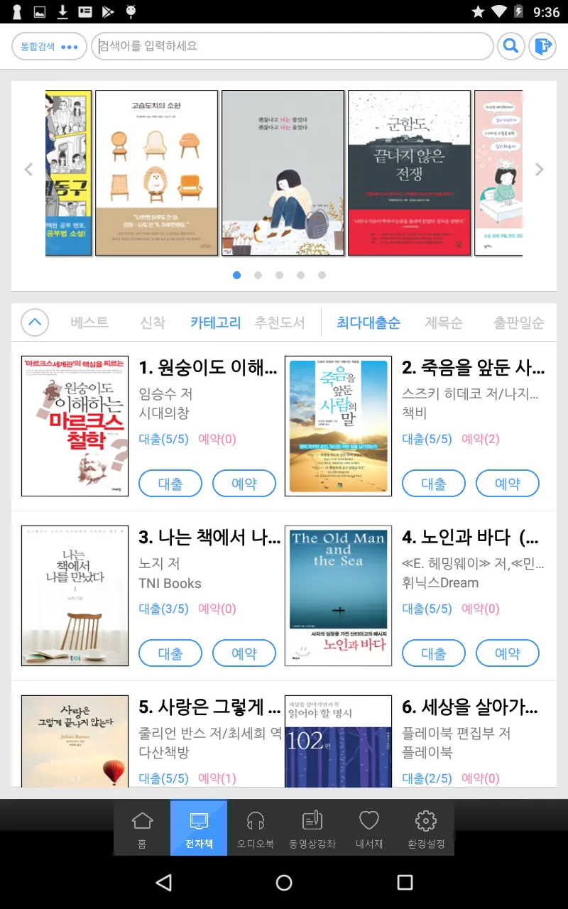 책 읽는 도시 인천 for tablet | Indus Appstore | Screenshot