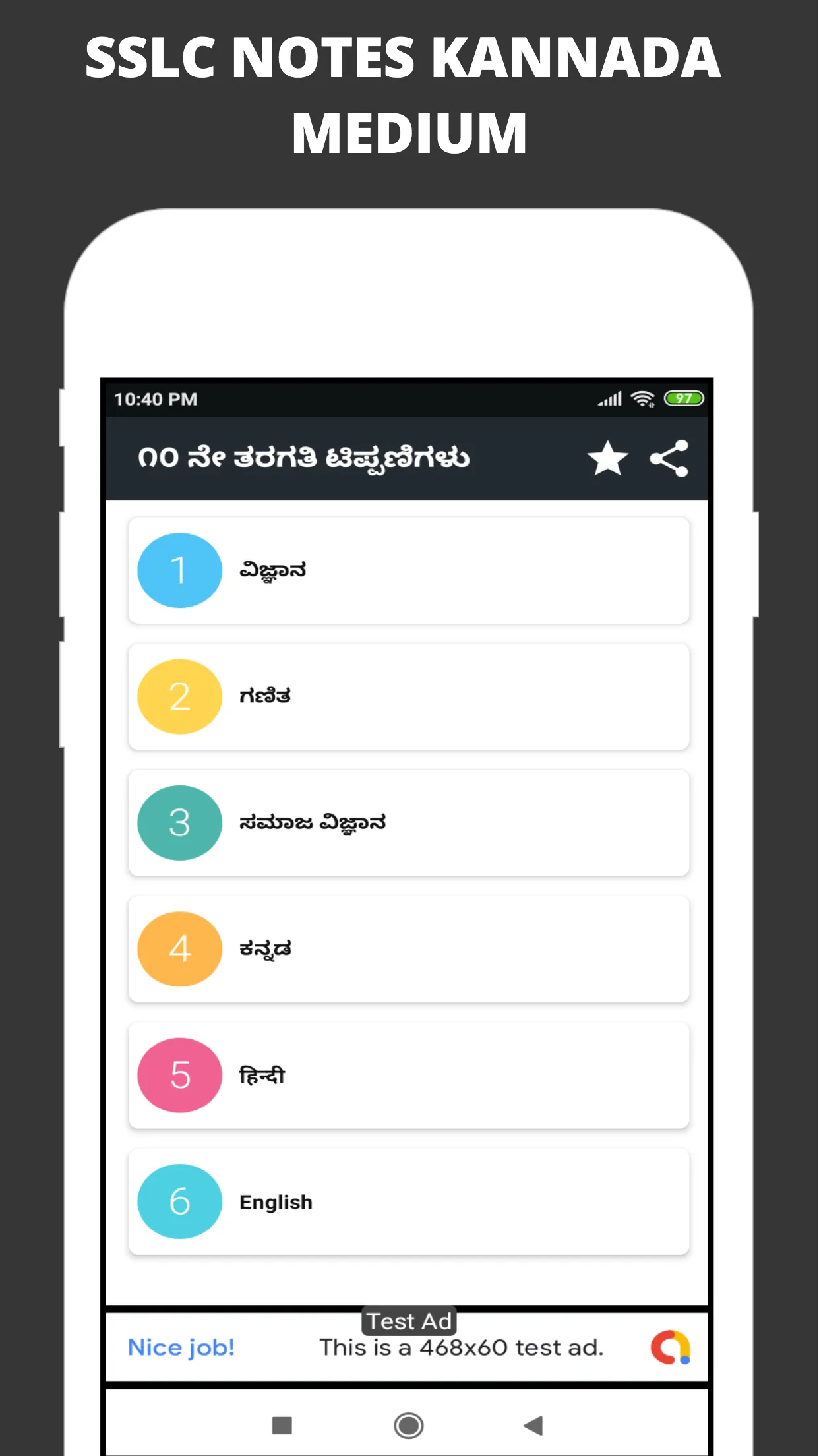 SSLC Notes In Kannada | Indus Appstore | Screenshot