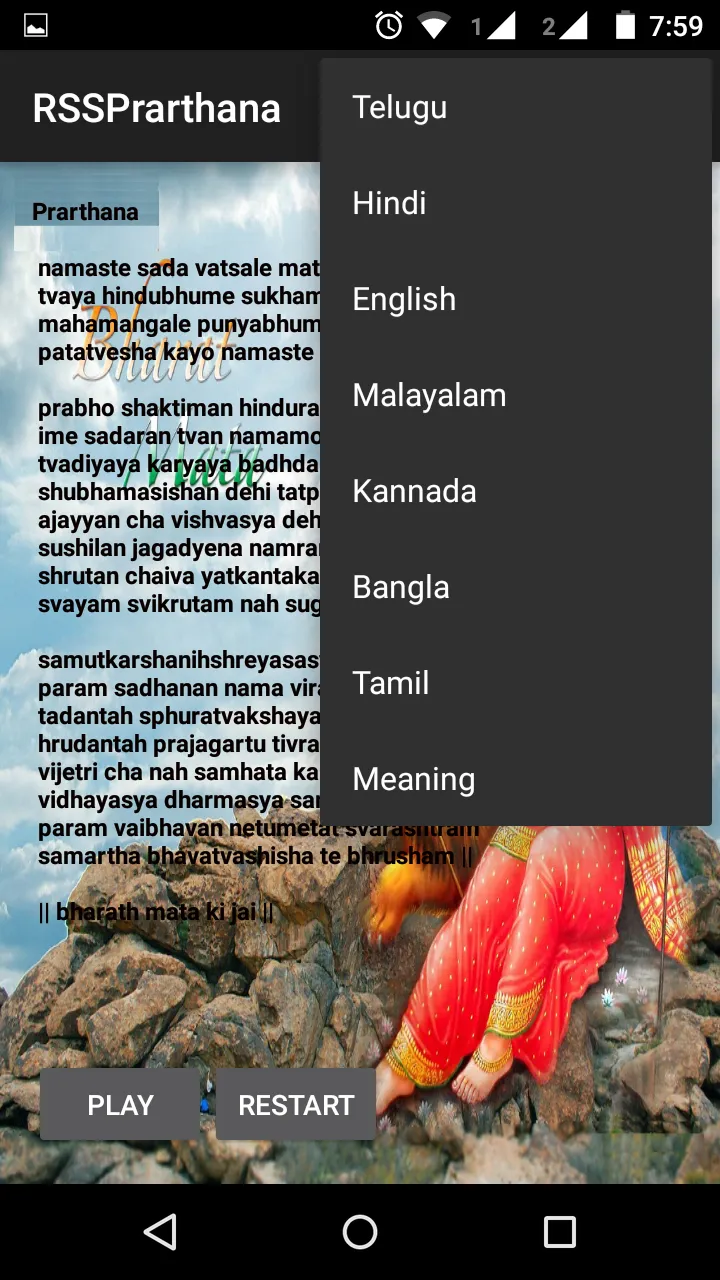 RSS Prarthana | Indus Appstore | Screenshot