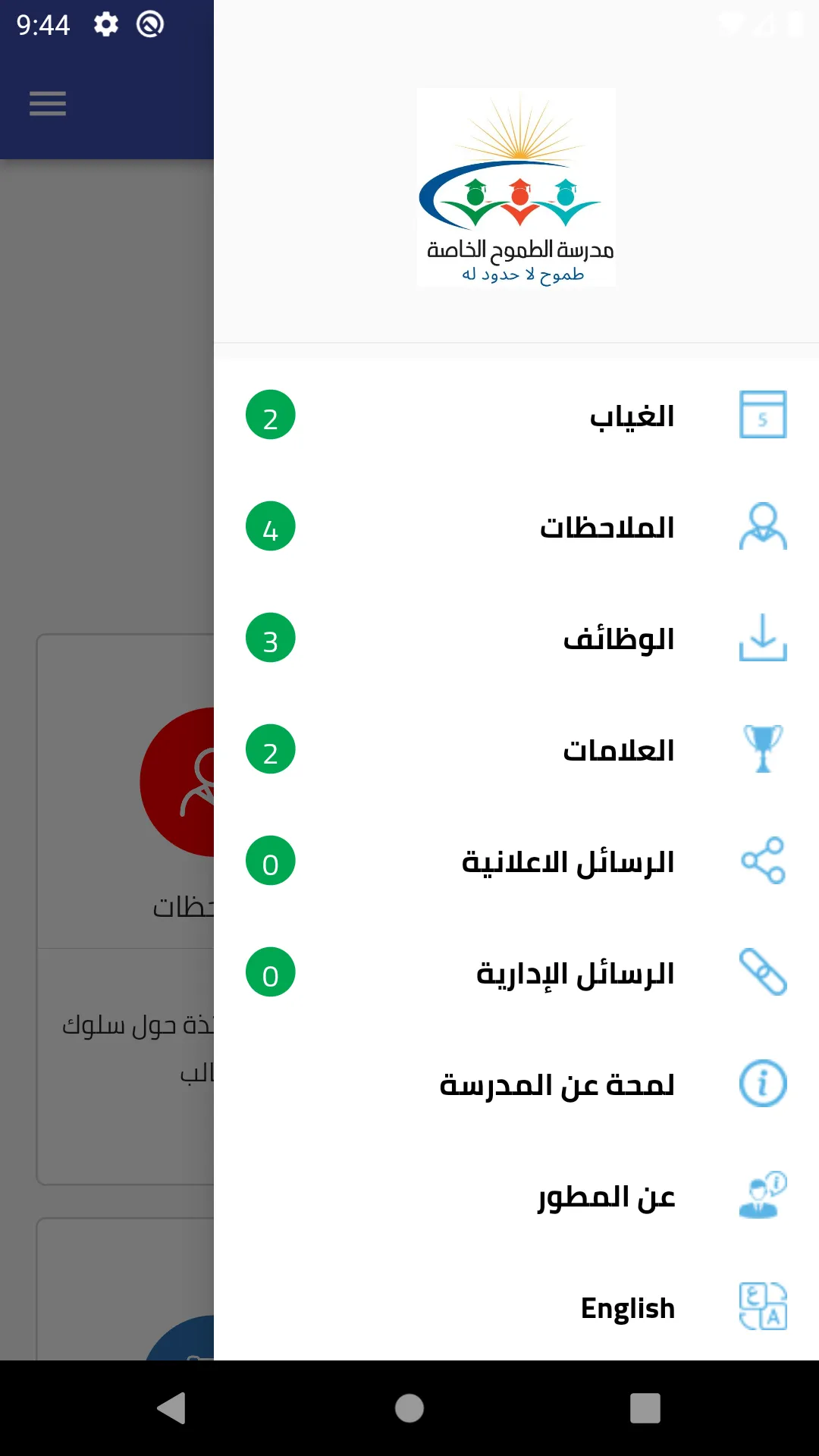 مدرسة الطموح | Indus Appstore | Screenshot