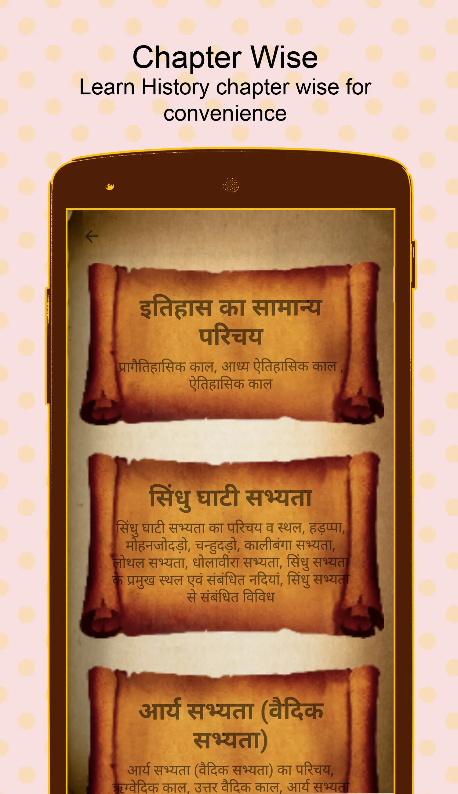 Indian History (Hindi) | Indus Appstore | Screenshot