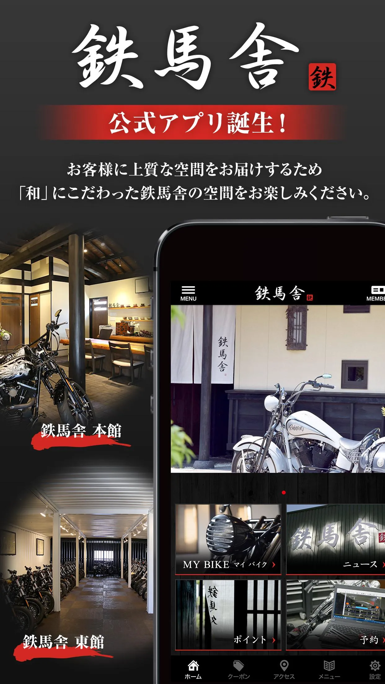 鉄馬舎 | Indus Appstore | Screenshot