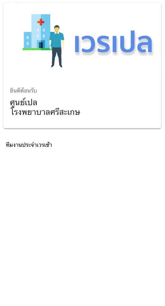 เวรเปล | Indus Appstore | Screenshot