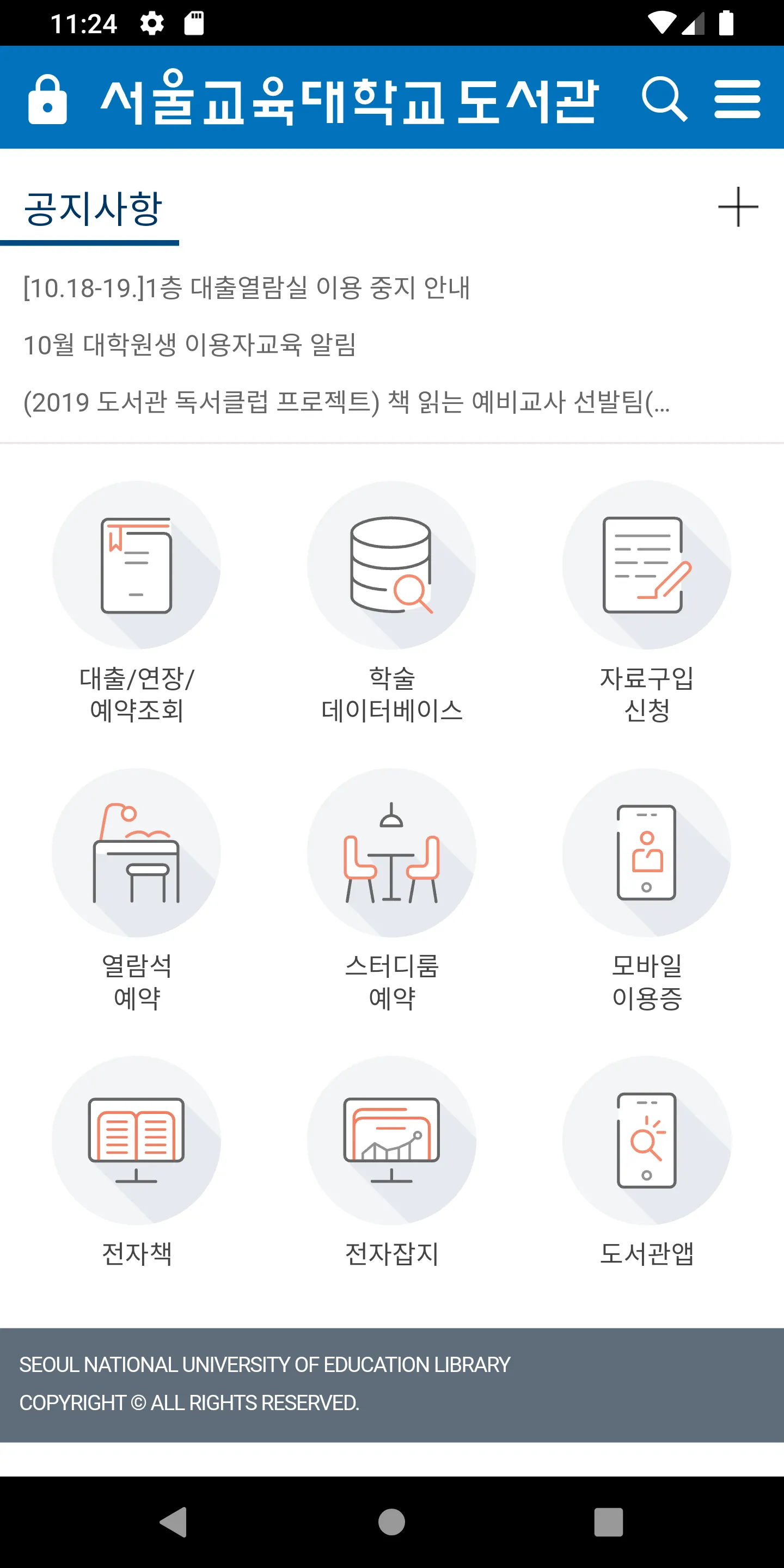 서울교육대학교도서관 | Indus Appstore | Screenshot