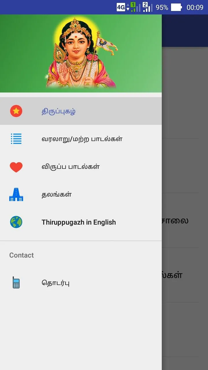 Thiruppugazh - Songs | Indus Appstore | Screenshot