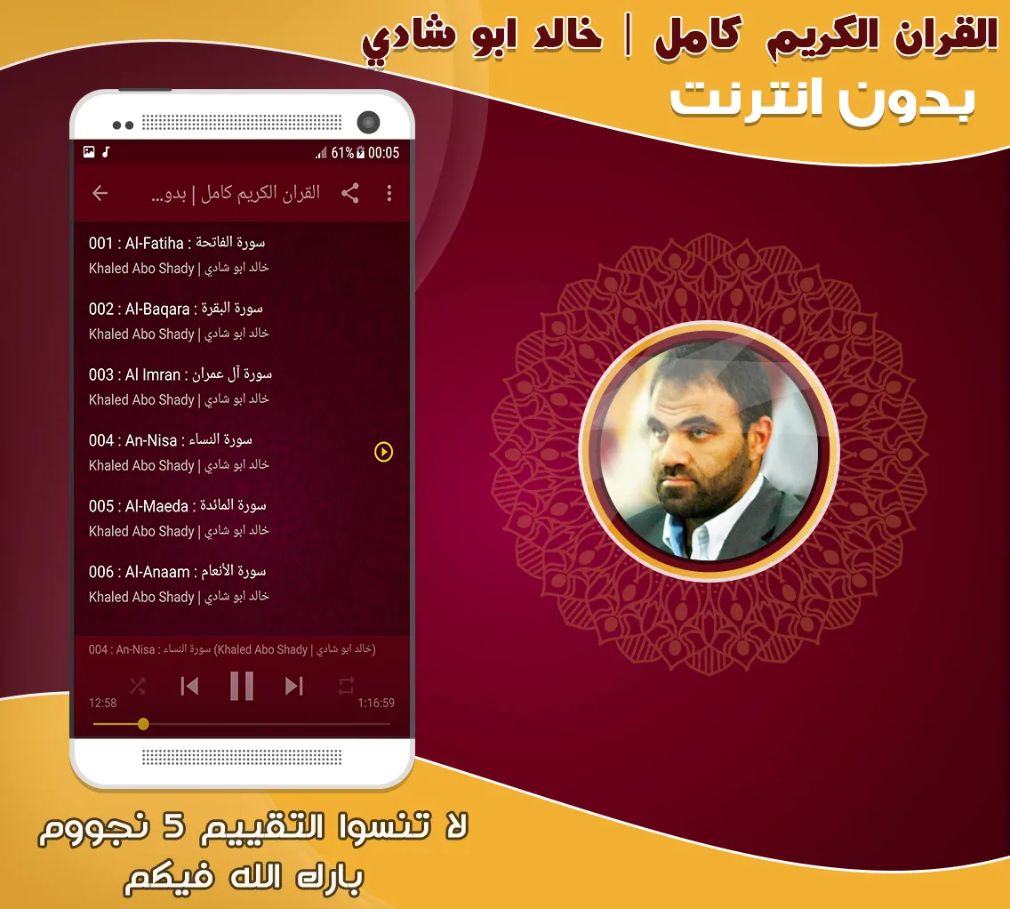 قران كريم خالد ابو شادى‎‎‎‎‎‎ | Indus Appstore | Screenshot