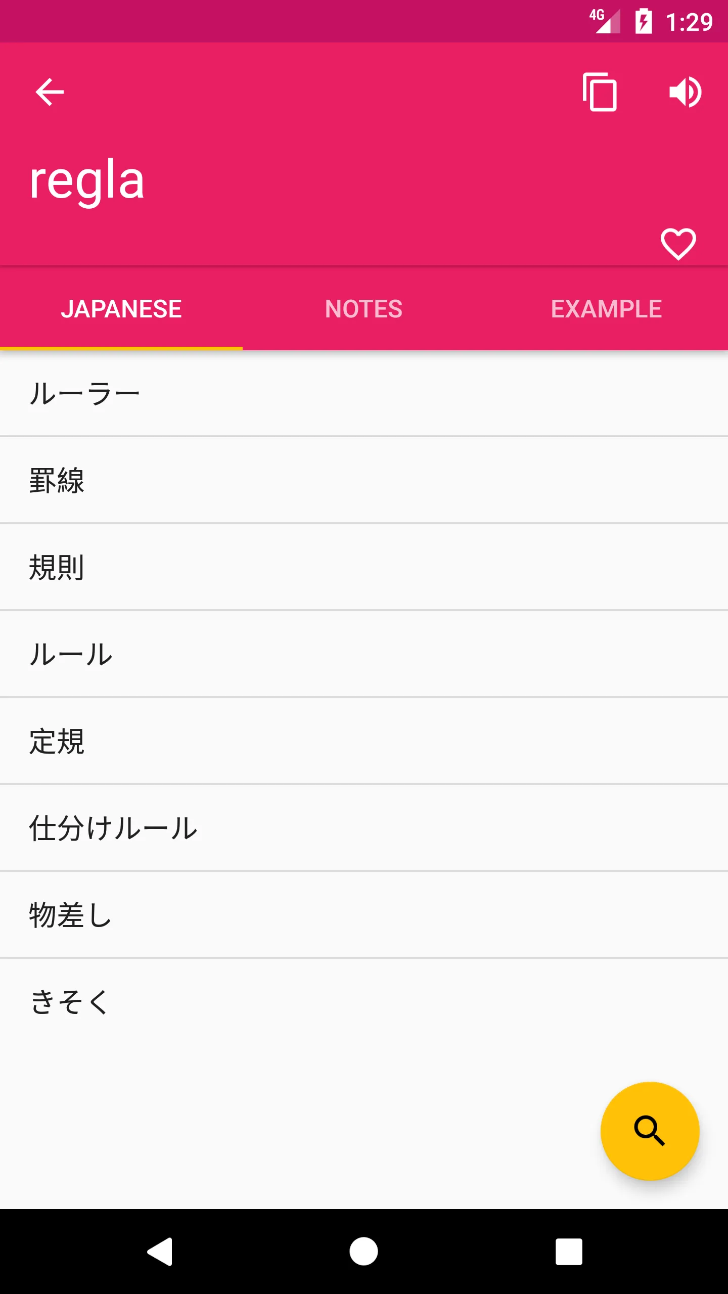 Japanese Spanish Dictionary | Indus Appstore | Screenshot