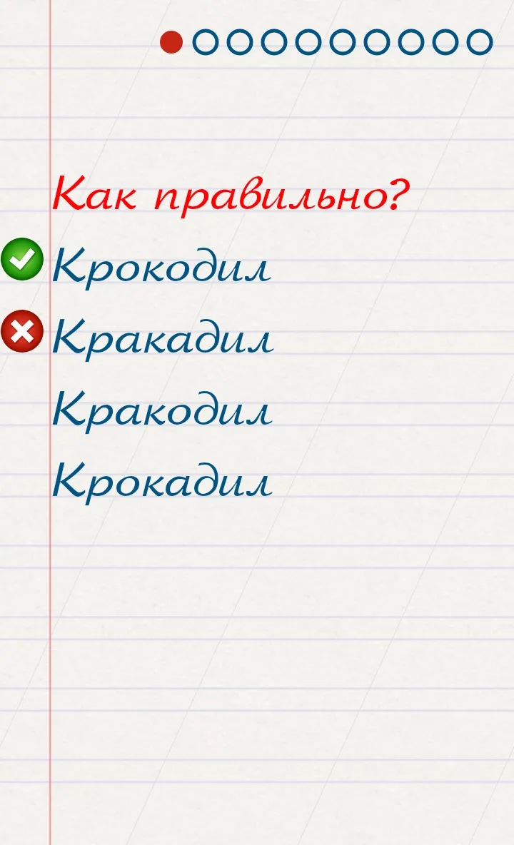 Грамотей для детей - диктант п | Indus Appstore | Screenshot