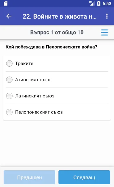 Тестове по история за 5. клас | Indus Appstore | Screenshot