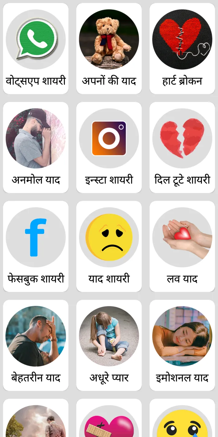 दिल टूटने वाली शायरी ( Dard ) | Indus Appstore | Screenshot