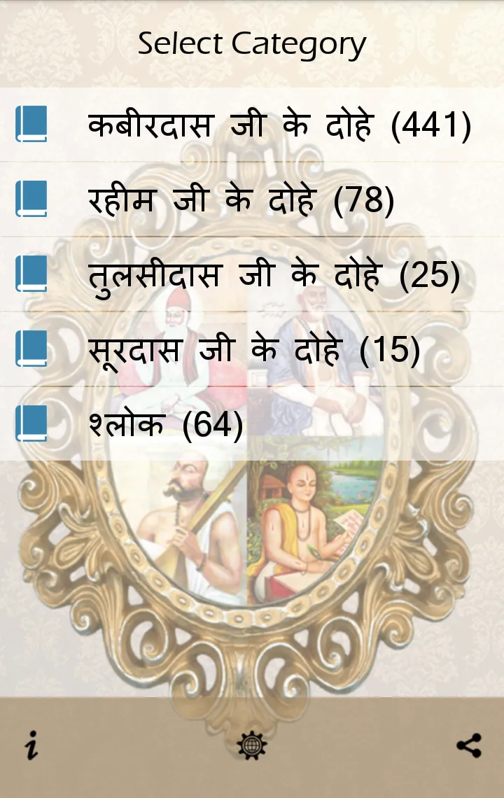 Hindi Dohe - हिंदी दोहे | Indus Appstore | Screenshot