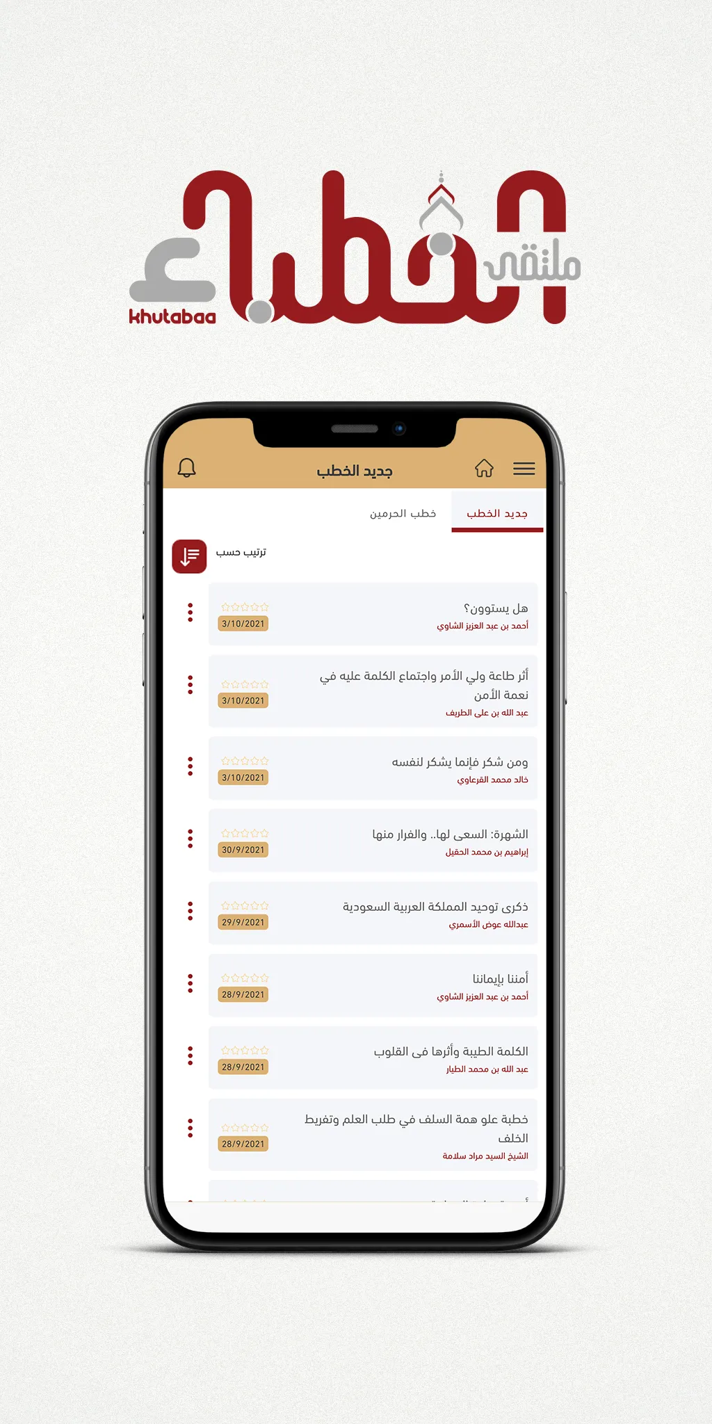 ملتقى الخطباء | Indus Appstore | Screenshot