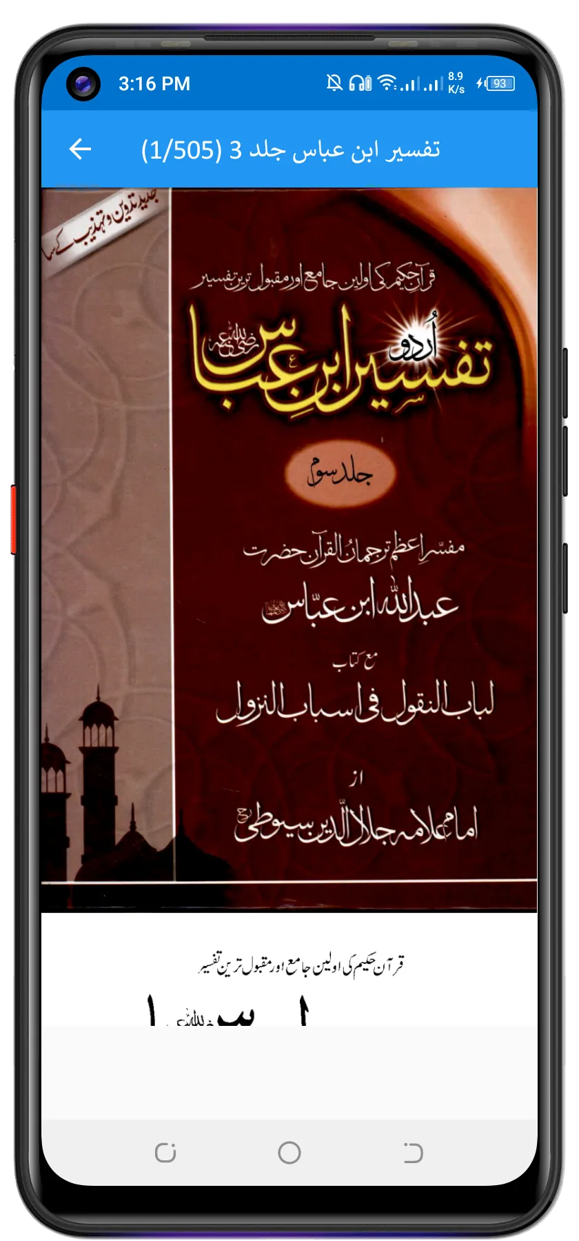 Ibn e Abbas تفسیر ابن عباس | Indus Appstore | Screenshot