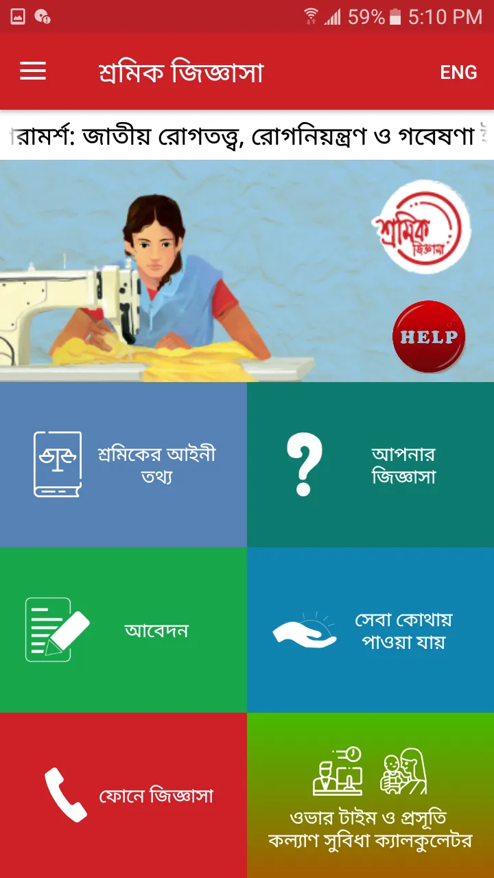 শ্রমিক জিজ্ঞাসা - Sromik Jigya | Indus Appstore | Screenshot