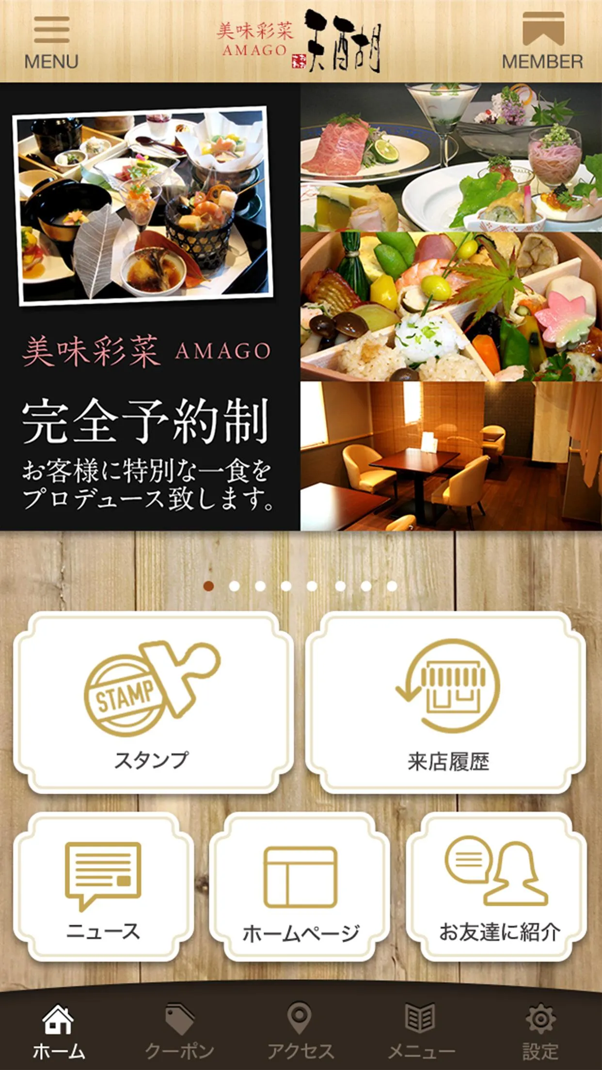 豊田市の懐石料理手「美味彩菜 天醐（あまご）」 | Indus Appstore | Screenshot