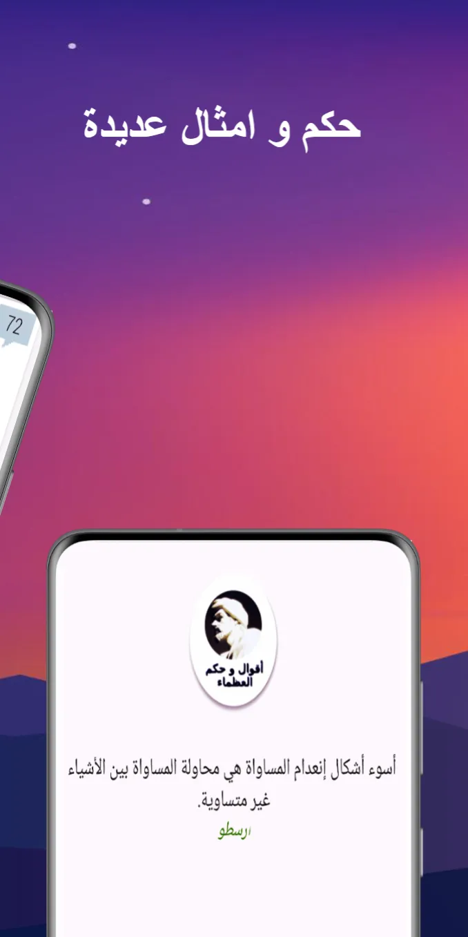 أقوال و حكم العظماء-اقتباسات | Indus Appstore | Screenshot