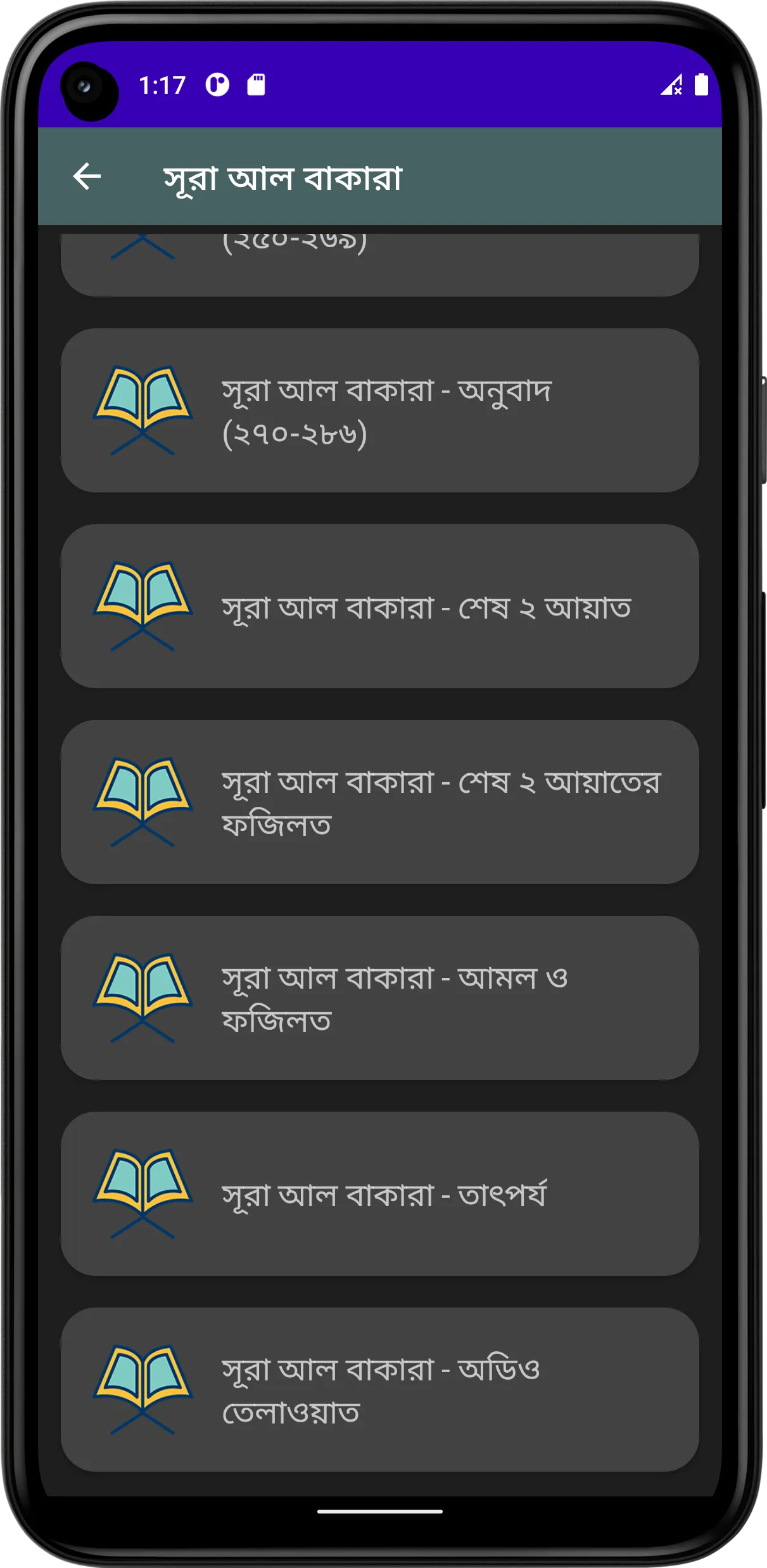 সূরা আল-বাকারা (অডিও তেলাওয়াত) | Indus Appstore | Screenshot