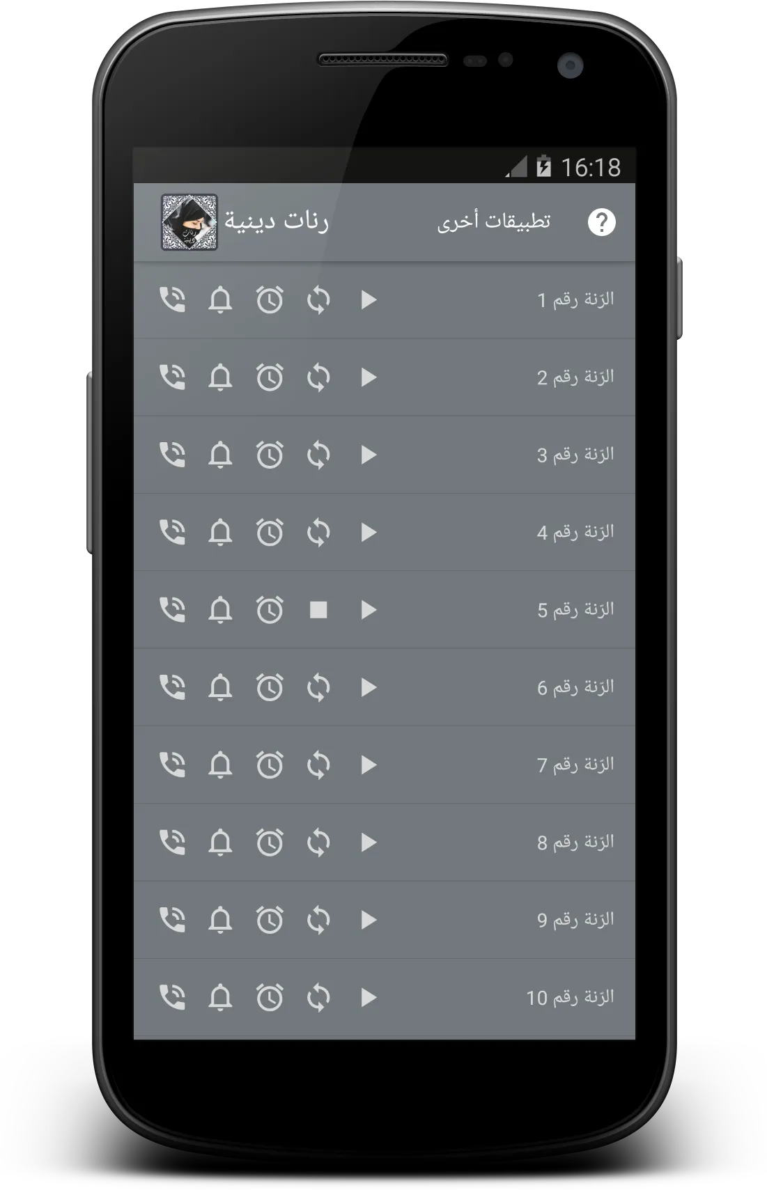 رنات دينية رائعة | Indus Appstore | Screenshot