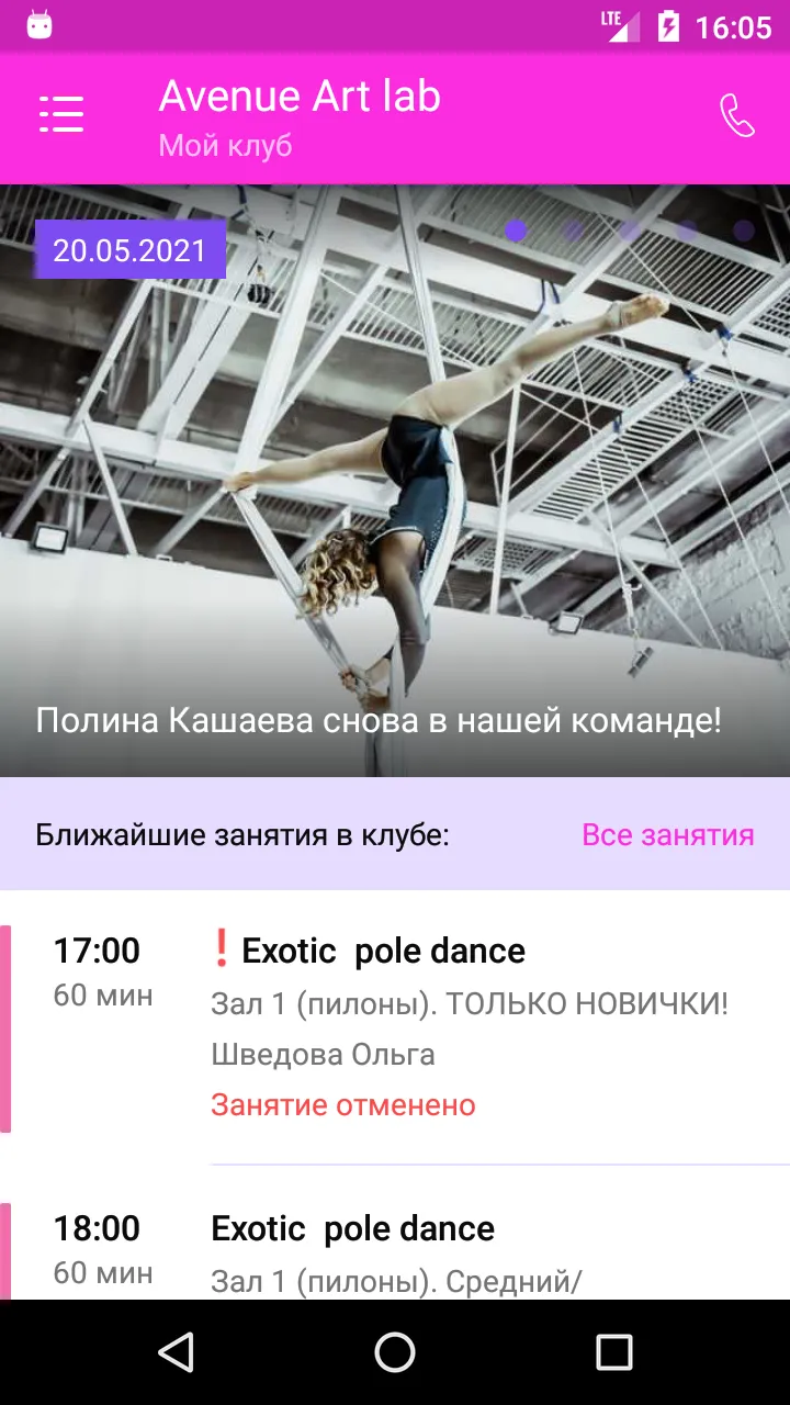 Pole dance «Avenue Art Lab» | Indus Appstore | Screenshot