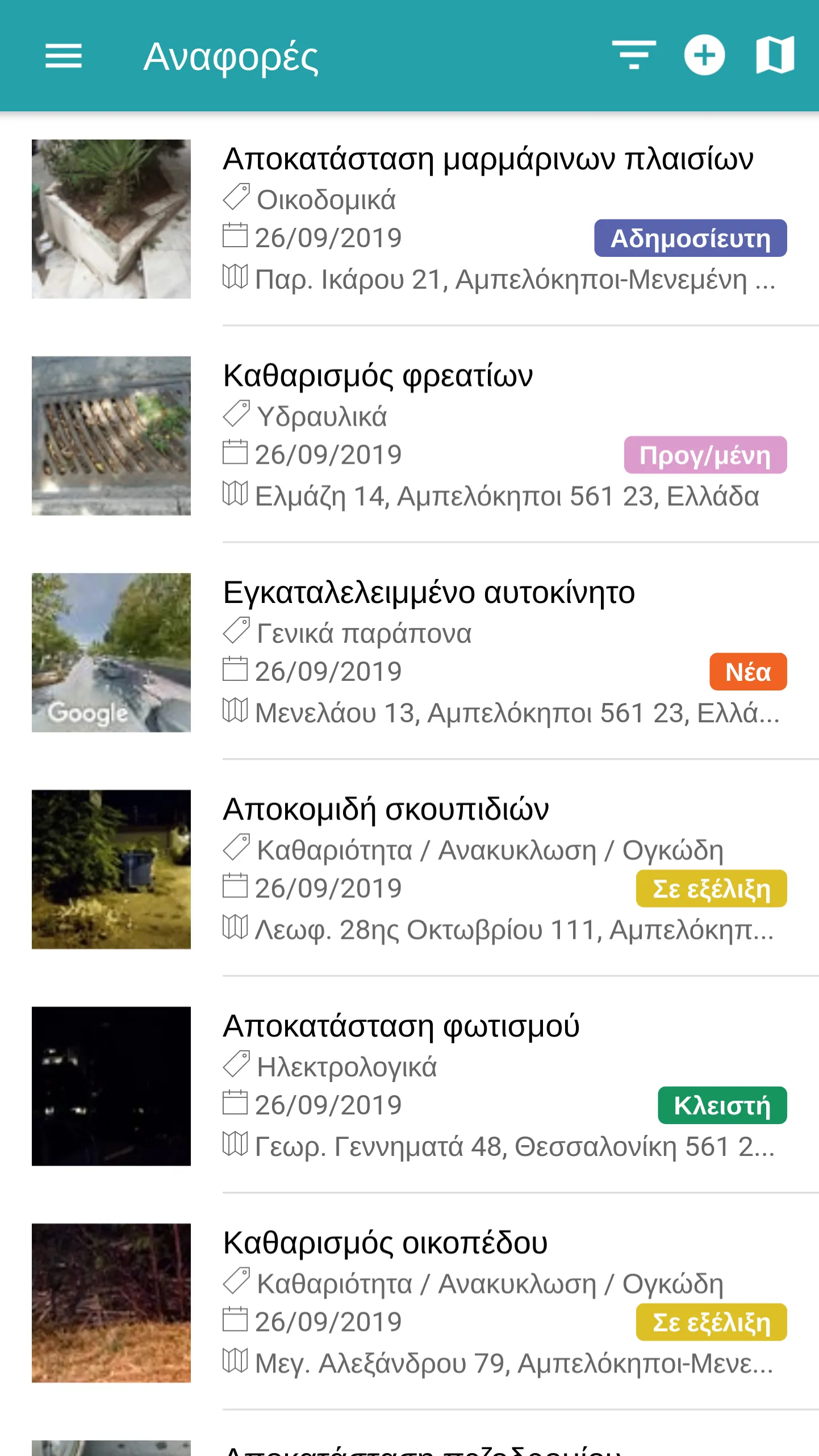 Δήμος Αμπελοκήπων-Μενεμένης | Indus Appstore | Screenshot