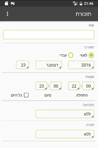 Hebrew Reminder - תזכורון | Indus Appstore | Screenshot