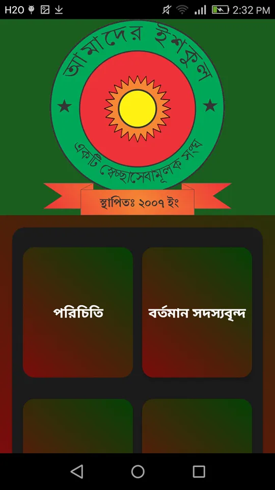 আমাদের ইশকুল-Amader Ishkool | Indus Appstore | Screenshot