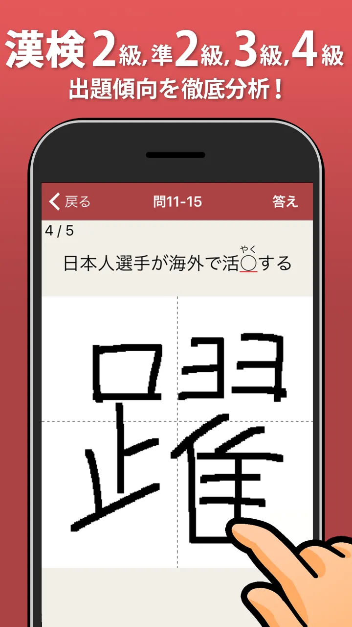 実戦漢検 2級・準2級・3級 - 漢字検定問題集 | Indus Appstore | Screenshot