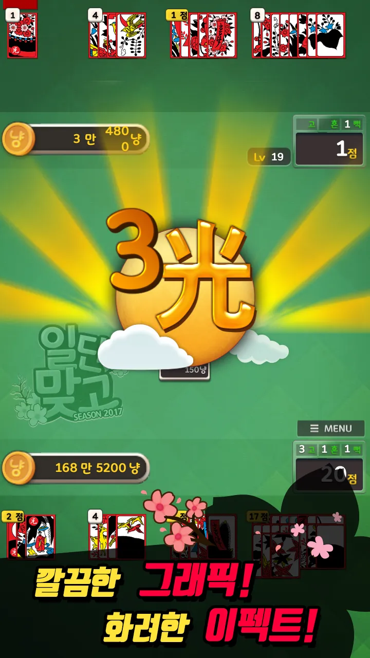 일단맞고: 쉽고 재밌는 효도 고스톱 | Indus Appstore | Screenshot