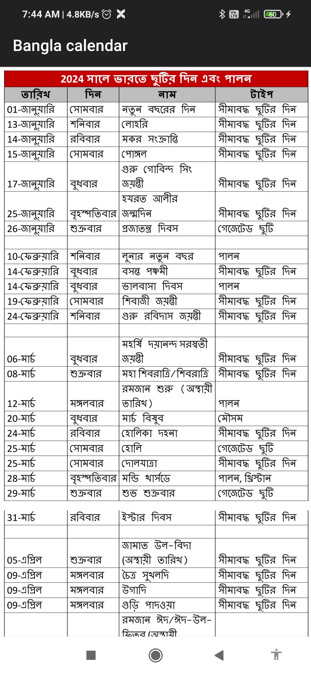 Bangla Calendar 2024 | Indus Appstore | Screenshot