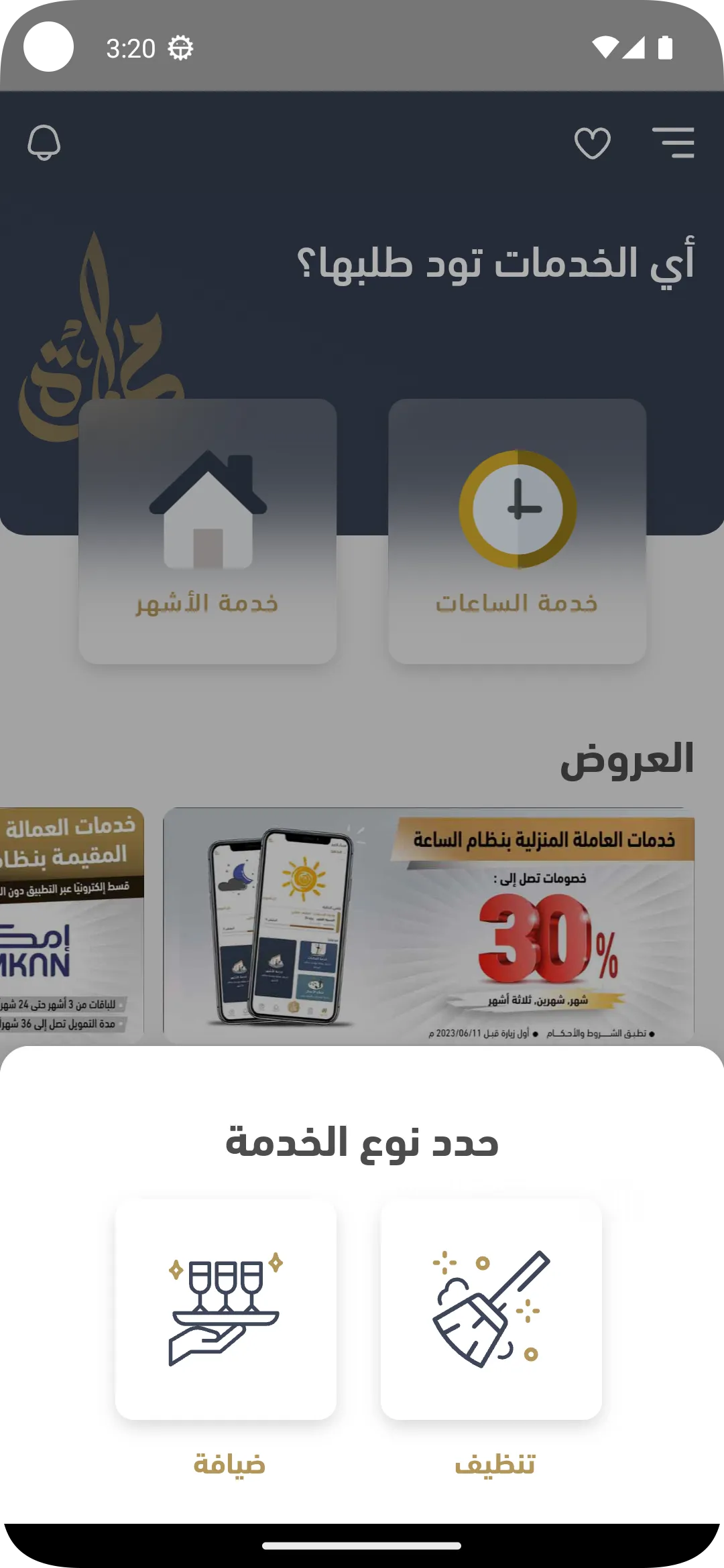 Maharah Services-مهارة للخدمات | Indus Appstore | Screenshot