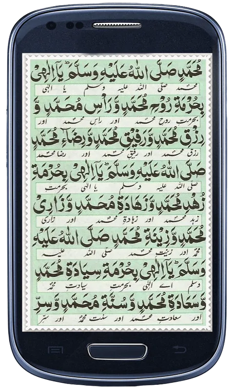 Durood e Muqaddas | Indus Appstore | Screenshot