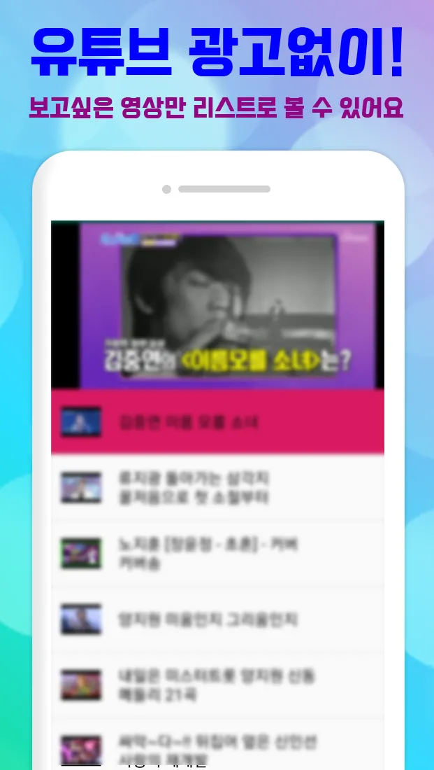 미스터트롯 다시보기 - 음악 재생 | Indus Appstore | Screenshot