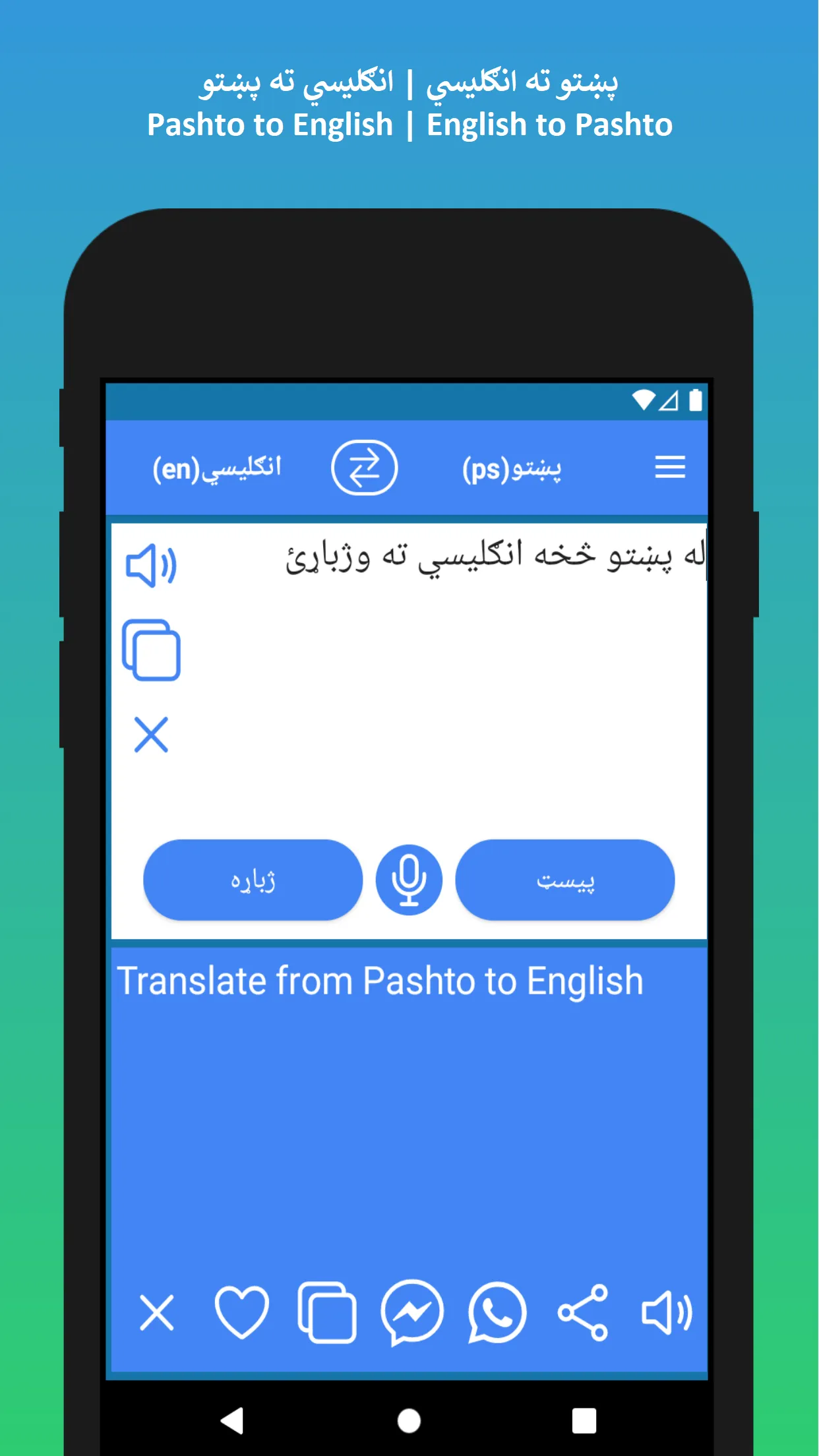 English to Pashto Translator | Indus Appstore | Screenshot