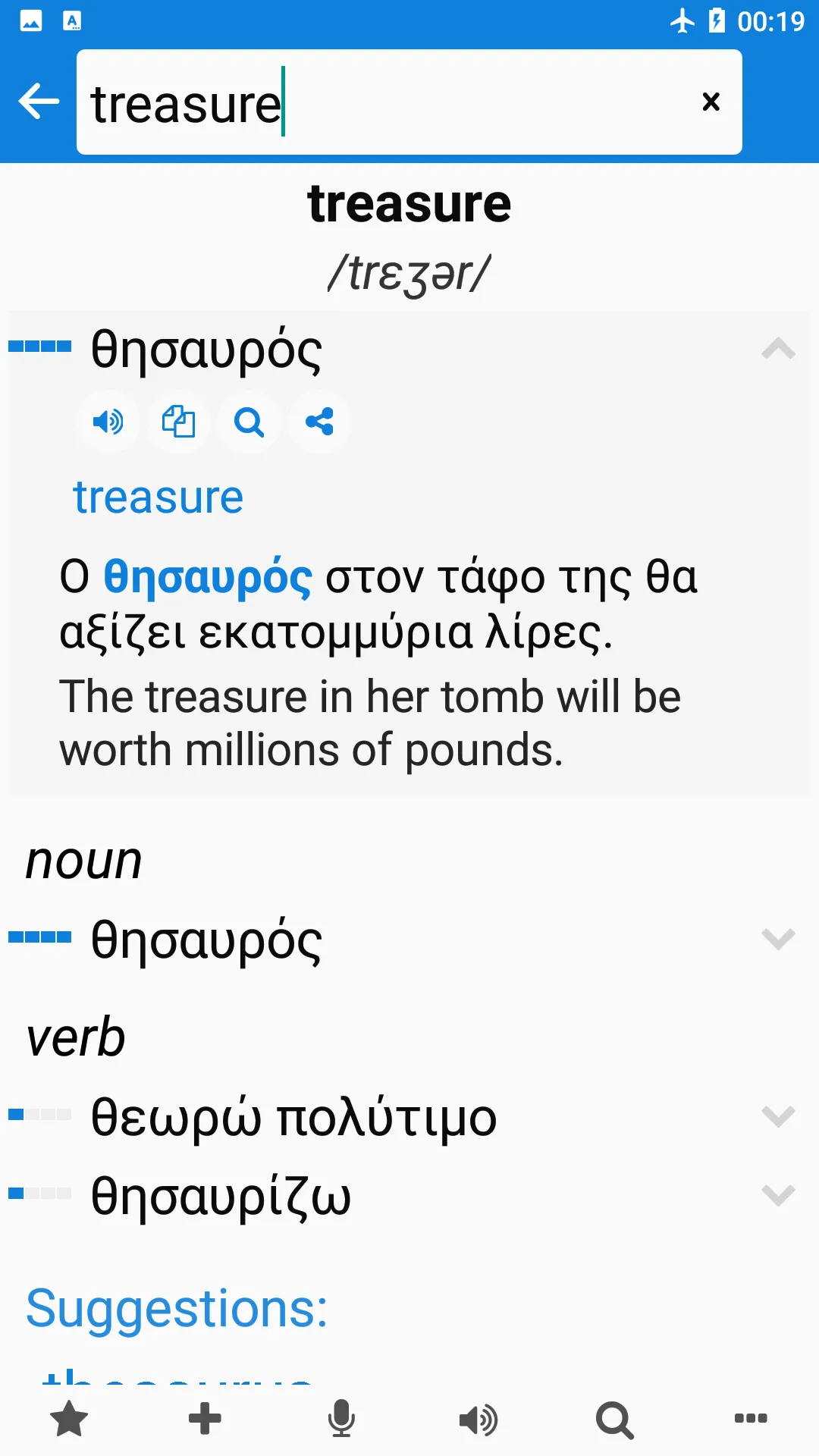 Greek - English | Indus Appstore | Screenshot