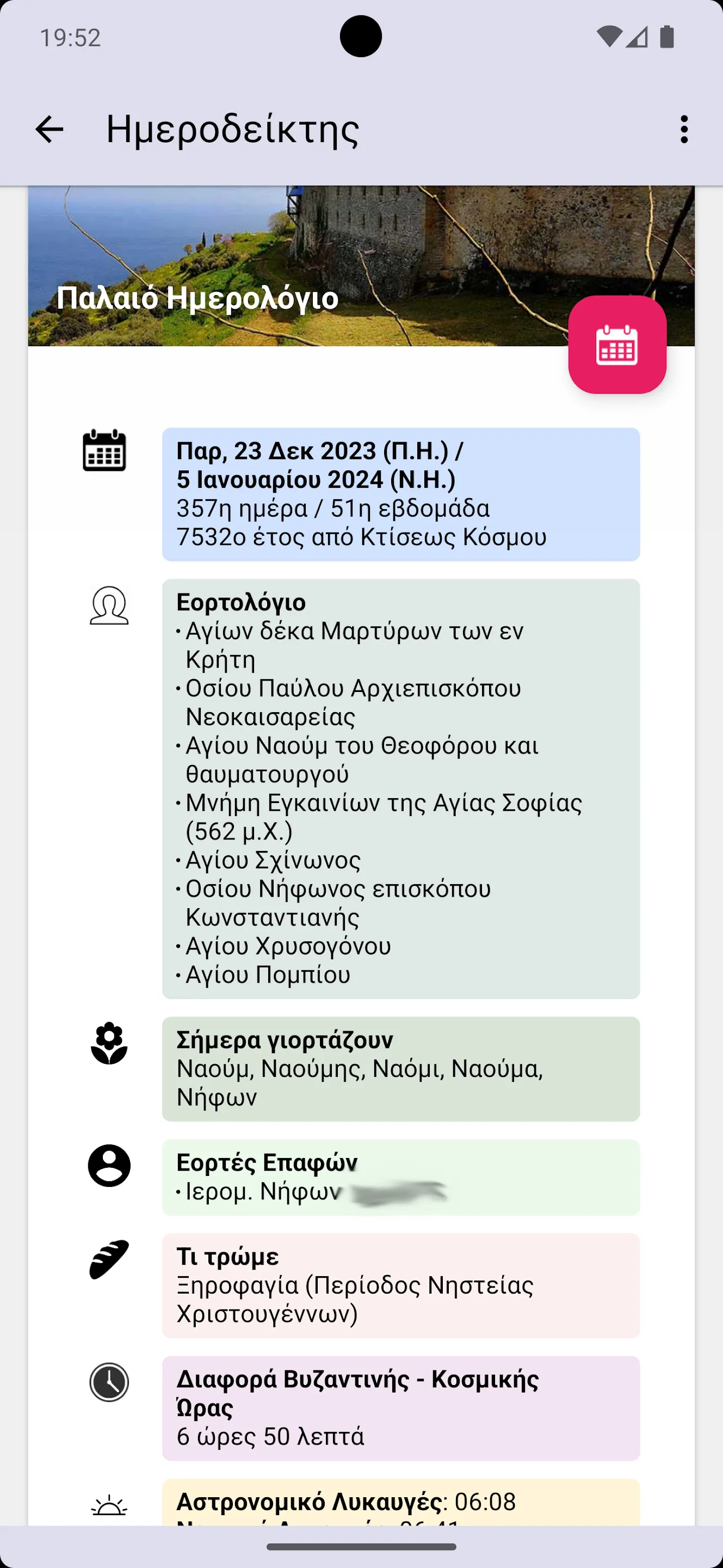 Λαυριωτικόν Εγκόλπιον | Indus Appstore | Screenshot