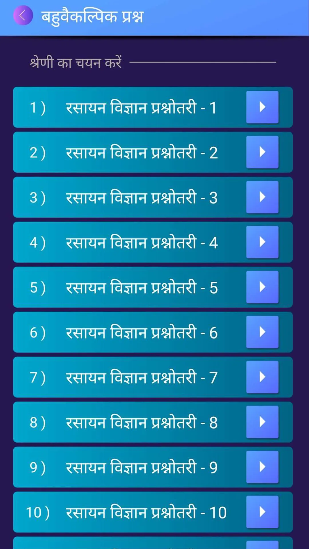 रसायन विज्ञानChemistry inHindi | Indus Appstore | Screenshot