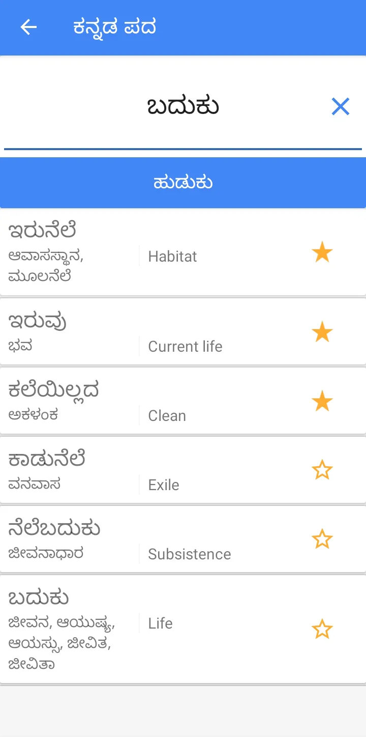 Kannada Words | Indus Appstore | Screenshot