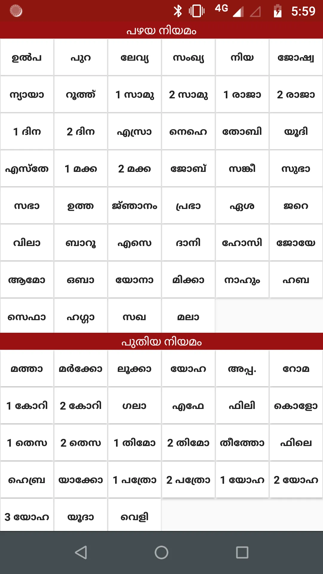 POC Bible (Malayalam) | Indus Appstore | Screenshot